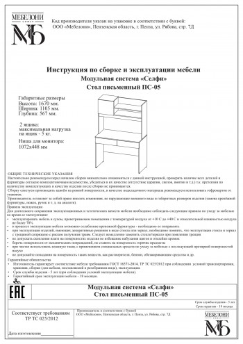 Стол письменный ПС-05 Селфи крафт/белый в Восходе - voskhod.mebel54.com | фото